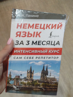 Немецкий язык за 3 месяца. Интенсивный курс | Ганина Наталия Александровна #3, Альбина Б.