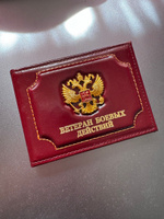 Кожаная обложка для удостоверения Ветеран Боевых Действий, корочка, ксива, чехол на студенческий билет из лакированной натуральной кожи #6, Дмитрий В.
