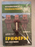 Путешествие в Майнкрафт. Книга 5. Дело об алмазной стреле | Гит Алекс #5, Евгения О.