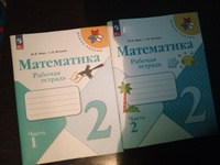 Математика. 2 класс.Рабочая тетрадь в 2-х частях. Комплект из 2-х тетрадей. Школа России. ФГОС | Моро Мария Игнатьевна, Волкова Светлана Ивановна #2, Вероника Т.