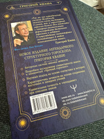 Формула вашей жизни. Почему все сбывается по Структурному гороскопу. 2-е издание | Кваша Григорий Семенович #2, Giavanni