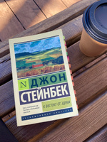 К востоку от Эдема | Стейнбек Джон #8, Анастасия А.