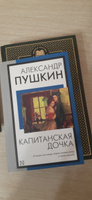 Капитанская дочка | Пушкин Александр Сергеевич #2, Наталья Л.