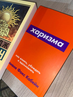 Харизма: Как влиять, убеждать и вдохновлять #4, Залина Д.