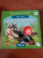 Степ Пазл / Книжка-игрушка "Красная Шапочка" ("Волшебные сказки"), Step Puzzle #40, Натали