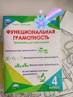 Функциональная грамотность 4 класс. Тренажёр для школьников. Буряк М. В, Шейкина С. А. | Буряк Мария Викторовна, Шейкина Светлана Анатольевна #5, Ольга Б.