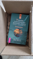 Учение о воплощении желаний в жизнь. Просите - и дано будет вам. Ч.II | Хикс Эстер, Хикс Джерри #1, Елизавета А.