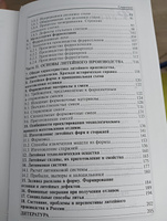 Основы металлургического и литейного производства. Учебное пособие. ФГОС | Леушин Игорь Олегович, Беляев Сергей Владимирович #2, Ардашева Т.