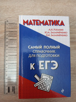 Математика | Роганин Александр Николаевич, Захарийченко Юрий Алексеевич #1, Лада Л.