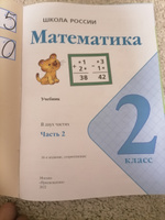 Математика. 2 класс. Учебник. Часть 2 #4, Рина Х.