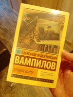 Утиная охота | Вампилов Александр Валентинович #5, Александр В.