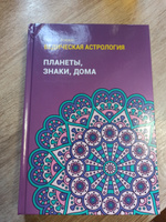 Ведическая астрология. Планеты, знаки, дома. #1, Татьяна Т.