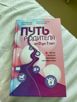 Путь родителя. От 0 до 7 лет | Петрова Ирина Михайловна #6, Анастасия К.