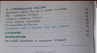 Окружающий мир 4 класс Рабочая тетрадь Комплект в 2-х частях | Плешаков Андрей Анатольевич #8, Наталья Р.