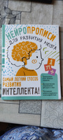 Нейропрописи для тренировки мозга | Луцишина Наталья Александровна #6, Татьяна К.