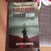 Мальчик, который пошел в Освенцим вслед за отцом. Реальная история | Дронфилд Джереми #6, Руслан С.