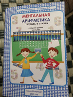 МЕНТАЛЬНАЯ АРИФМЕТИКА. ТЕТРАДЬ В СТИХАХ ДЛЯ СРЕДНЕЙ ГРУППЫ. ЧАСТЬ №1. ФОРМАТ А5 #2, Наталья Т.