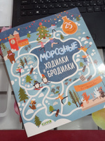 Лабиринты. Морозные ходилки и бродилки #17, Елена М.