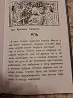 Зимние истории. Сказки зарубежных писателей | Андерсен Ганс Кристиан #3, Ognyanka