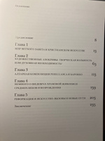 Очерки по истории христианского искусства. Часть 2. Боровская Наталья Федоровна | Боровская Наталья Федоровна #2, Оксана