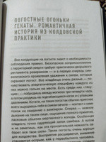 Черная книга Гекаты | Романова Марьяна #2, Лариса П.