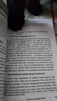 Добротолюбие, избранное для мирян (Восьмой день) #1, Наталия Ч.