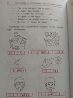 Синонимы и антонимы: Кроссворды и головоломки для начальной школы. Развитие логического мышления | Яворовская Ирина Алексеевна #11, саша с.