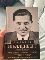 Разведывательная служба Третьего рейха. Секретные операции нацистской внешней разведки #1, Никита О.