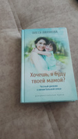 Хочешь, я буду твоей мамой? | Лихунова Олеся #1, Лилия В.