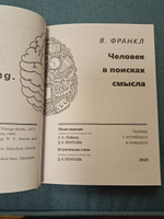 Человек в поисках смысла | Франкл Виктор Эмиль #8, Буланова Виктория