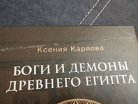 Боги и демоны Древнего Египта: в царстве великого солнца #4, Анастасия П.