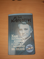 Как завоевывать друзей и оказывать влияние на людей | Карнеги Дейл #4, Никита Г.