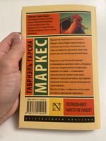 Полковнику никто не пишет (Новый перевод) | Маркес Габриэль Гарсиа #3, Наталья