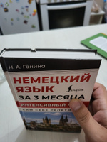 Немецкий язык за 3 месяца. Интенсивный курс | Ганина Наталия Александровна #5, ернар о.