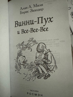 Винни-Пух и все-все-все. Черно-белые иллюстрации | Милн А. А. #7, Инна Е.