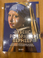 Рубенс, Рембрандт, Вермеер: и творчество других великих мастеров Золотого века Голландии в 500 картинах | Ходж Сьюзи #5, Вячеслав Д.