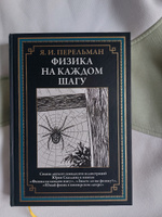 Перельман Физика на каждом шагу иллюстрированная книга | Перельман Яков Исидорович #5, Светлана П.