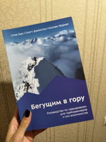 Бегущим в гору. Руководство по тренировкам для трейлраннеров и ски-альпинистов | Хаус Стив, Джонстон Скотт #7, Анна Х.