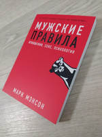 Мужские правила: Отношения, секс, психология / Книги для мужчин / Саморазвитие | Мэнсон Марк #6, Олег М.