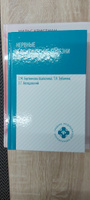 Нервные и психические болезни: Учебное пособие | Бортникова Светлана Марковна #5, Сергей С.