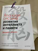 Японская система развития интеллекта и памяти. Программа "60 дней" | Кавашима Рюта #2, Валентина М.