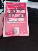 Что я знаю о работе кофейни | Хармон Колин #1, ГАЗИМАГОМЕД Г.
