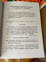 Русский язык, Закожурникова М.Л., 2 класс, 1995г | Закожурникова Мария Леонидовна #4, Алла К.