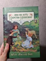 Ибо их есть Царство Небесное. Назидания для детей на каждый день. #8, Оксана С.