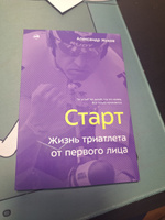 Старт. Жизнь триатлета от первого лица #1, Дмитрий Х.