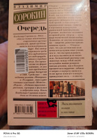 Очередь | Сорокин Владимир Георгиевич #5, П