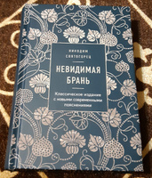 Невидимая брань #3, Любовь Б.