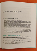 Балансируя на грани. Как сохранять устойчивость и не выгорать. Бизнес-литература | Безуглова Марина Станиславовна #3, Эйрена