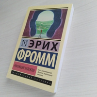 Революция надежды | Фромм Эрих #5, анастасия т.