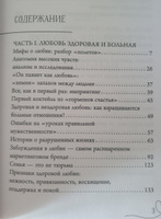 Любовь не боль. Здоровая любовь к себе, партнеру, родителям и детям | Литвиненко Инна Евгеньевна #1, Елизавета К.